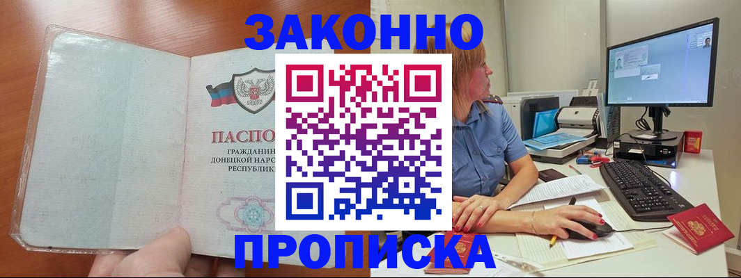 прописка в квартире в Калининграде
