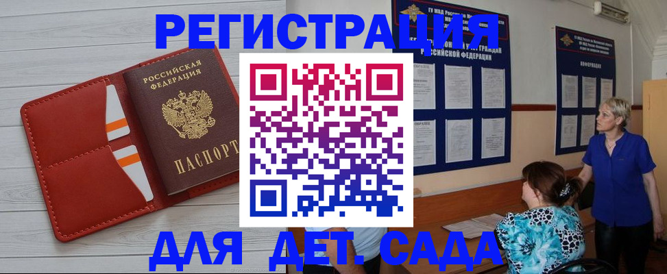 прописка ребенка в Калининграде