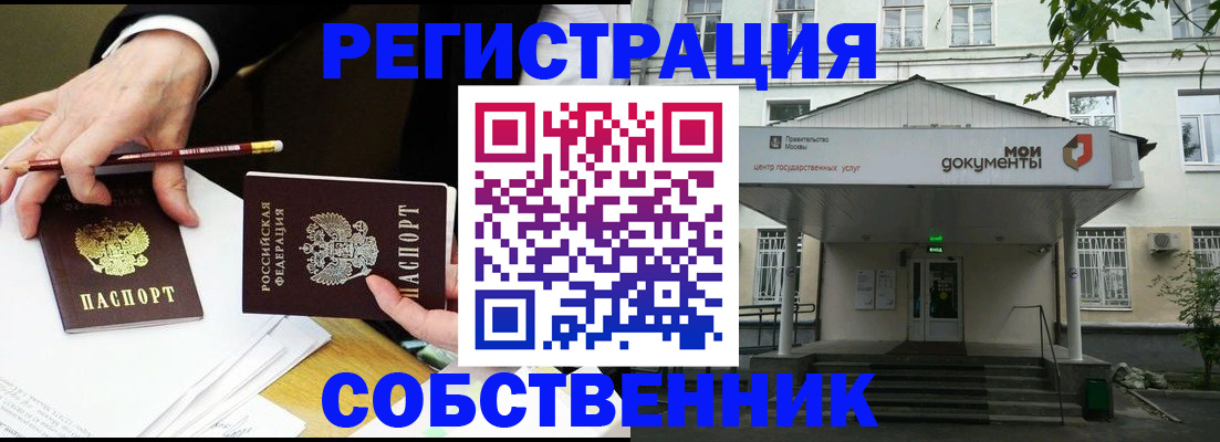 прописка от собственника в Калининграде